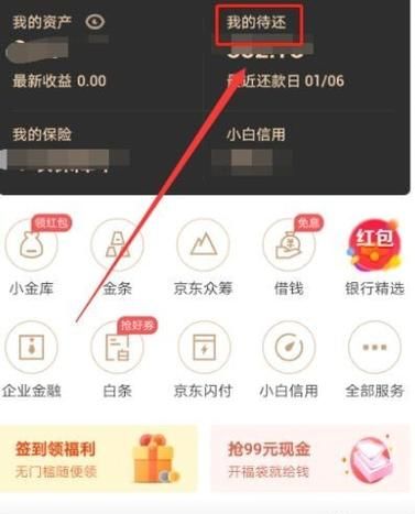 白条支付怎么关闭,如何让关闭京东白条支付功能图4