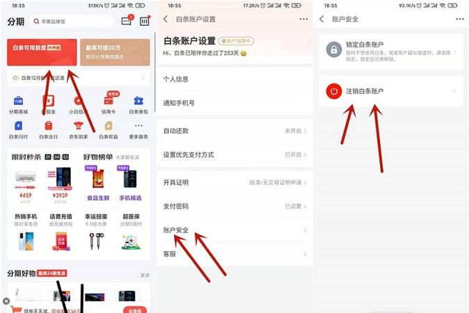 白条支付怎么关闭,如何让关闭京东白条支付功能图8