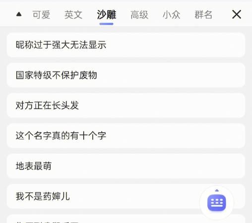 沙雕可爱的谐音网名,沙雕可爱的谐音网名有哪些图1