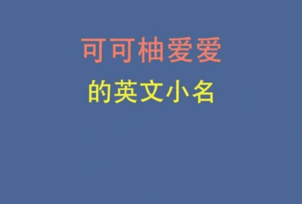 女宝宝名字排行榜,女宝宝好听名字大全图3