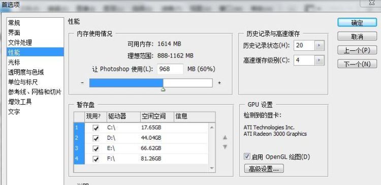 ps需要多少内存,ps最低要电脑配置图3