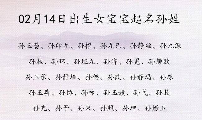 孙姓女孩名字大全202属牛,孙姓好听的女孩名字有哪些图4