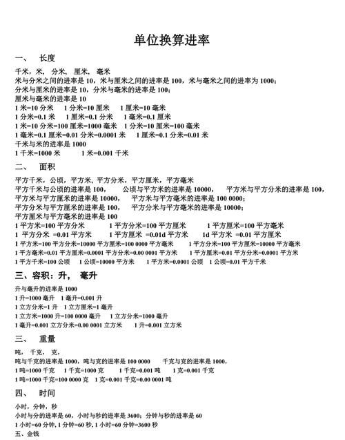 时分秒相邻单位之间的进率是多少,时分秒之间每两个单位间的进率是多少