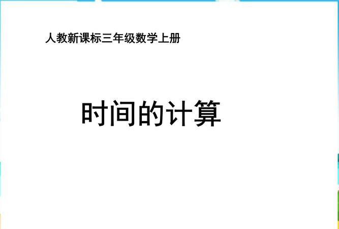 时分秒相邻单位之间的进率是多少,时分秒之间每两个单位间的进率是多少图2