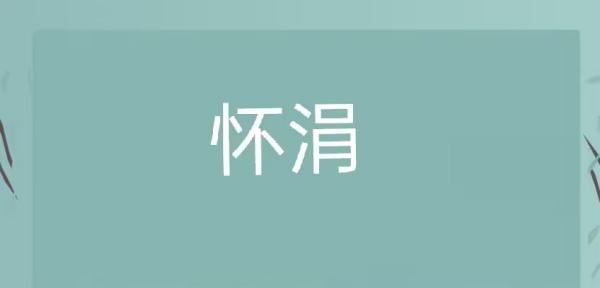 比较好听的女孩子名字,女孩子取什么名字比较好听图2