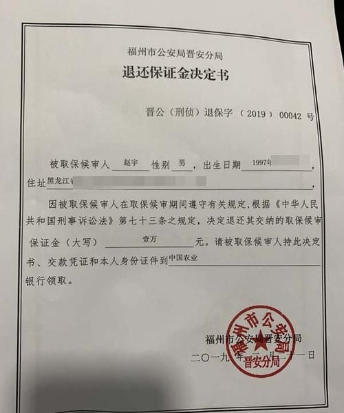 解除取保候审后是不是彻底没事了,检查院解除取保候审了是就没事了图3