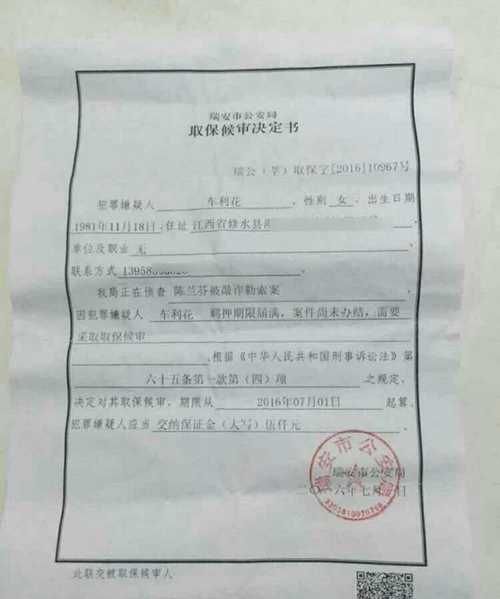 解除取保候审后是不是彻底没事了,检查院解除取保候审了是就没事了图4