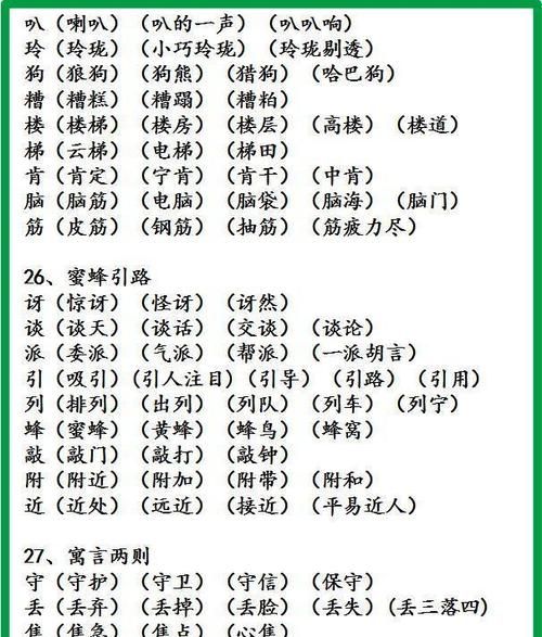 美的组词00个,美字组词一年级下册图3