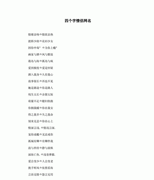 四个字的网名诗意好听,四个字的网名诗意好听图7