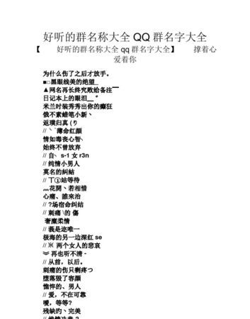 群名字大全霸气,好听的群名称大全霸气十足图4