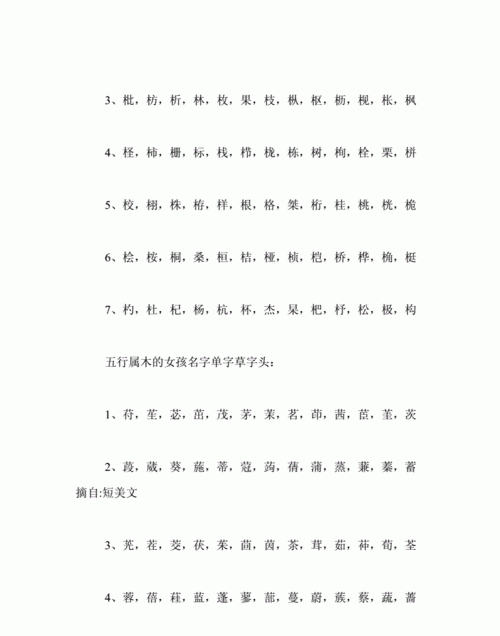 好听女孩名字带木字旁,女孩名字带木字旁的名字大全带草字头图1