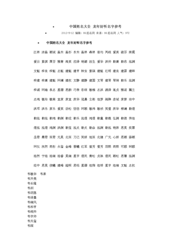 中国人名大全列表,中国名人名字大全集