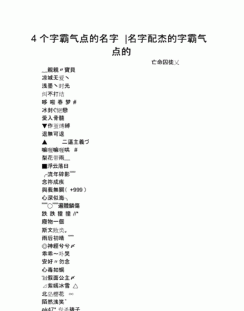 好听的帮会名字霸气的,好听又霸气的帮会名字图3