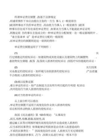 举证责任的分类,民事诉讼法关于举证责任分配的条款图2