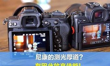 d90如何测光,尼康相机测光具体怎么操作图3