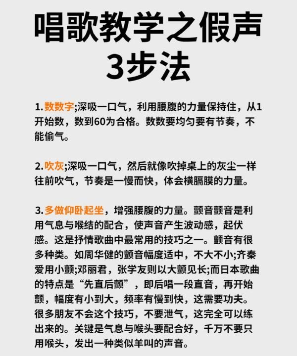 假声怎么唱 唱假声的技巧,唱假音的技巧和方法图8