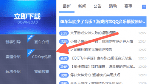 qq飞车手游官网首页,qq飞车手游cdkey在哪里兑换