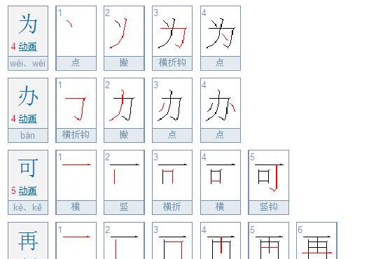 可的笔顺,可的笔顺是不是改了图3