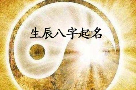 宝宝取名网生辰八字免费打分,婴儿起名字生辰八字起名免费9月3图1