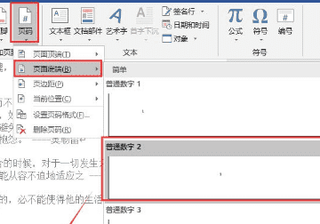 在word中如何制作表格，插页码怎么从第二页开始为图3