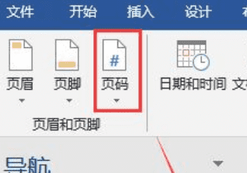 在word中如何制作表格，插页码怎么从第二页开始为图5