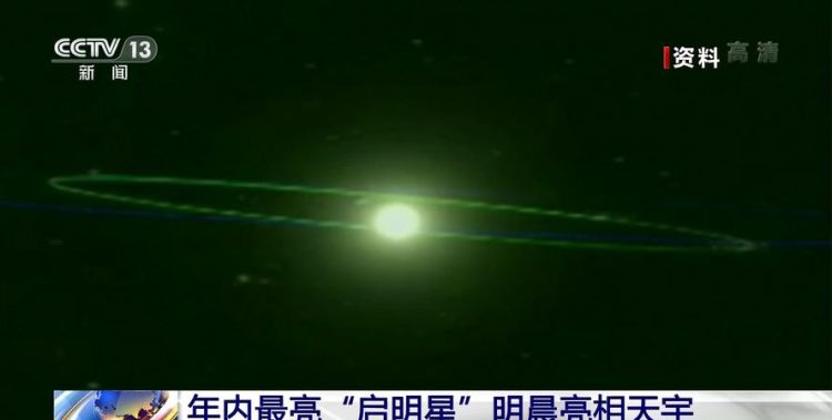 启明星是什么星,启明星是什么星在天空的哪个方向图2