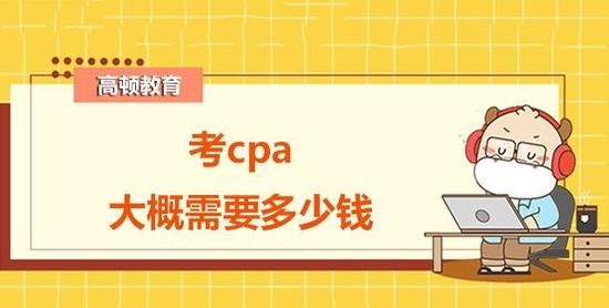 在读大学生能考cpa,在校大学生可以报考注册会计师图1