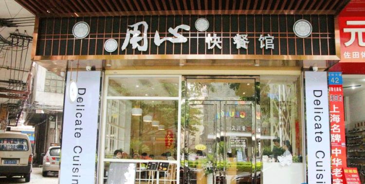 好听的店名餐饮,餐饮名字怎么取比较好听图8