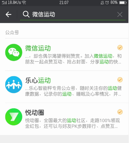 微信运动计步原理图3