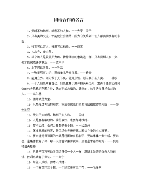 关于合作成功的名言,合作能成功的名言警句图2