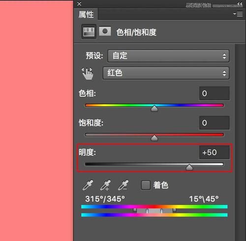 如何调整图像的色相 饱和度,ps色相饱和度怎么调成粉色图12