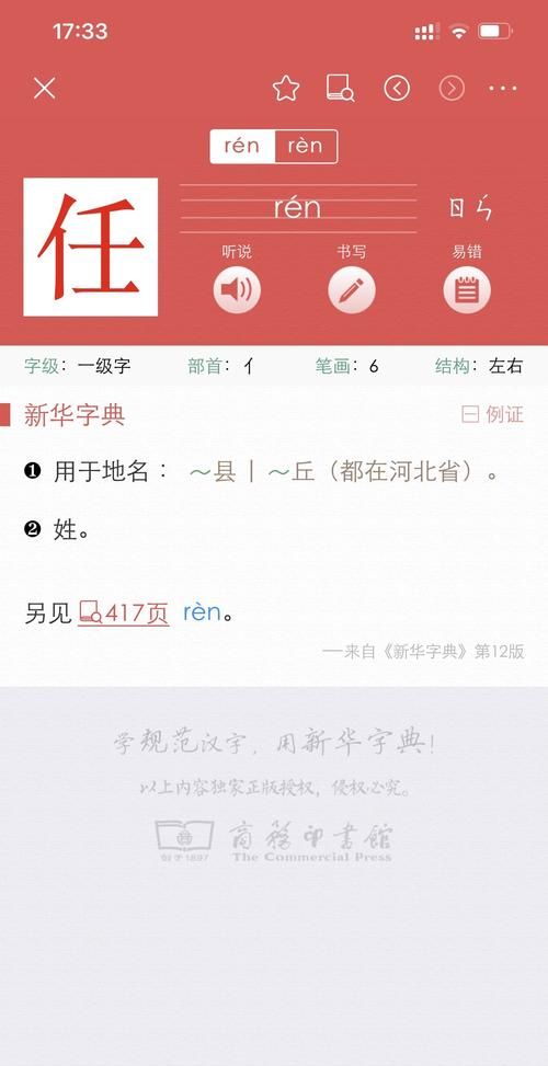 任的拼音字母,任的拼音怎么读图4