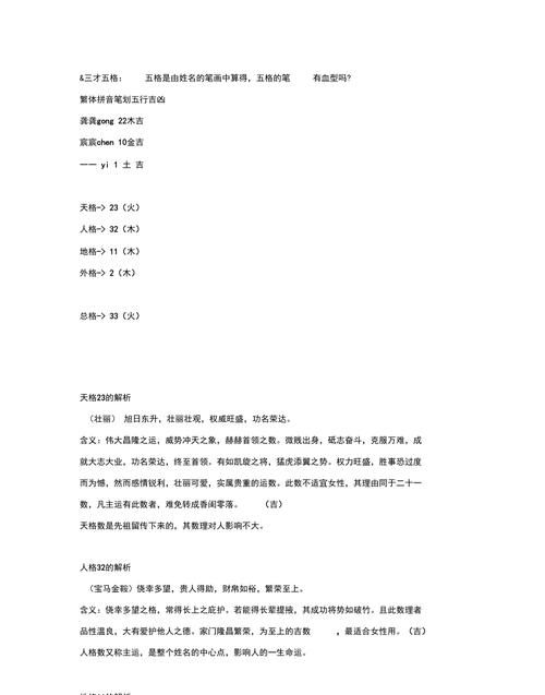 姓名取名天格地格人格吉凶对照表,天格地格人格外格总格是什么意思图4