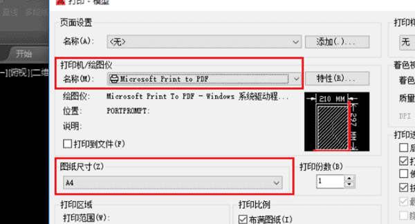 cad转换成pdf的方法,cad转换pdf怎么转换成黑白图2