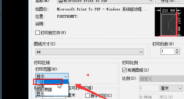 cad转换成pdf的方法,cad转换pdf怎么转换成黑白图3