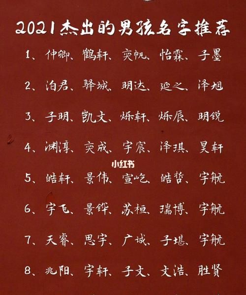 给男孩起什么名字好,男孩姓名取什么名字好听图2