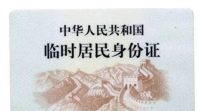 异地怎么补临时身份证,异地可以补办临时身份证明图3