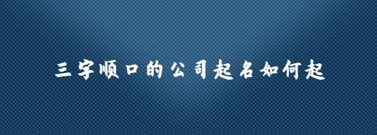 网店起名大全免费取名三个字,高端大气的店铺名字三个字 新店最新的名字怎么取图1