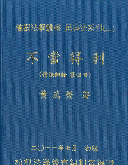 不当得利之债概念是什么,什么是不当得利之债和无因管理之债其构成要件是什么图2