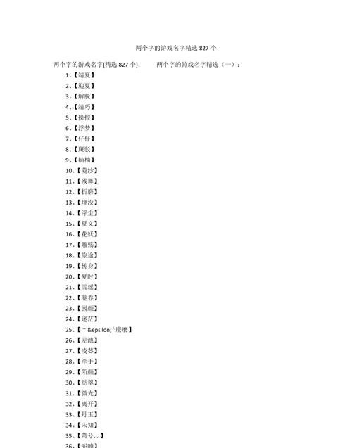 男生好听游戏名简短,好听的游戏男角色名字大全图2