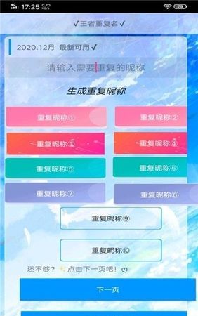 特殊名字生成器,微信高级昵称生成器火柴人图3