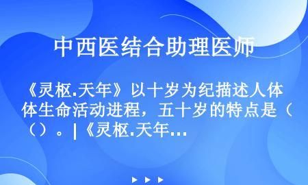 天年是指多少岁,天年是什么年龄段图2