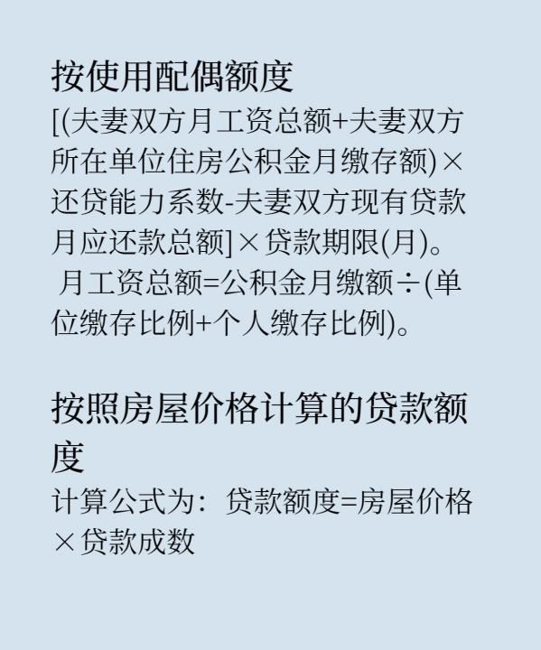 公积金可贷款额度怎么计算，西安市住房公积金贷款额度怎么计算图4