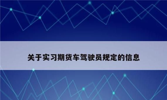 驾驶实习期内被扣12分会怎么样,实习期驾驶证扣2分怎么处理图4