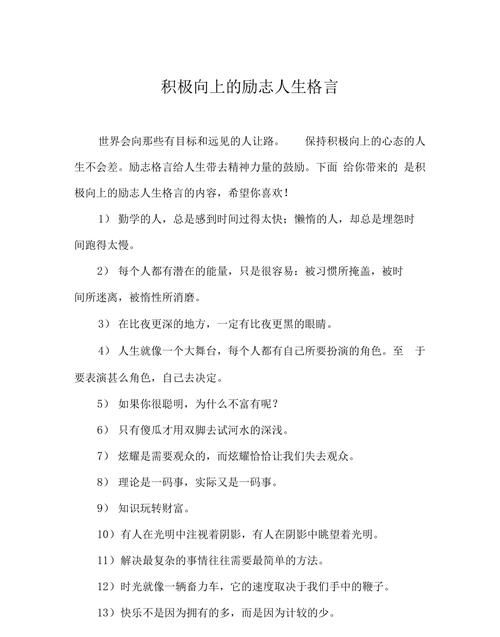 事业积极上进的名言,妖精的尾巴励志名言语录图3