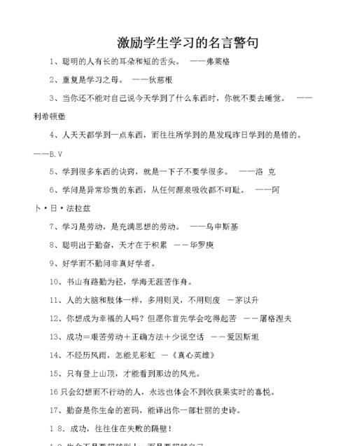 事业积极上进的名言,妖精的尾巴励志名言语录图4