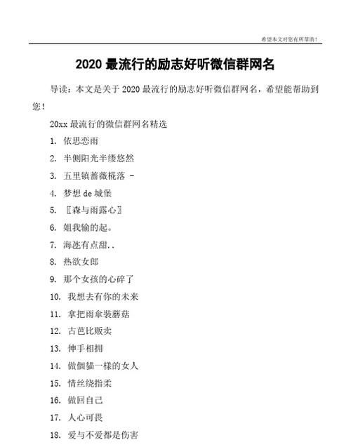 2020最流行网名大全,2020最流行的网名昵称图3