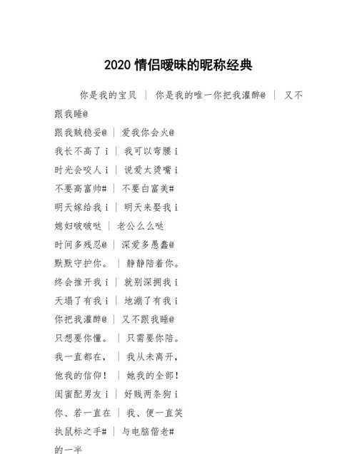 2020最流行网名大全,2020最流行的网名昵称图4