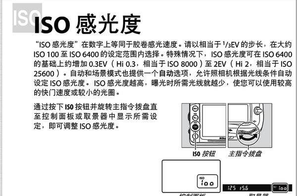 相机iso怎么调,数码相机的iso怎么调整图4