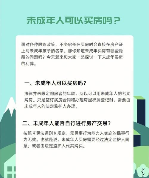 房屋产权所有人未成年如何买卖,未成年可以买卖房产图1